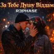 Обложка R3phase – За Тебе Душу Віддам