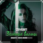 Обложка Zivert – Зелёные Волны