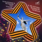 Евгений Беляев – Где, Же Вы Теперь, Друзья Однополчане