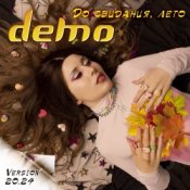 Demo – Я Не Знаю (Extended Club Mix)