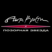 Обложка Агата Кристи – Истерика