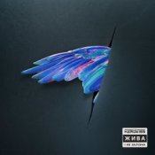 Обложка The Hardkiss – Гора