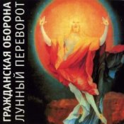 Гражданская Оборона - Родина