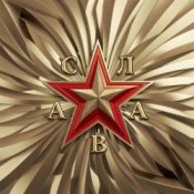 Слава – Подруга