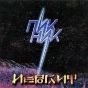Пикник – Остров