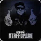 Обложка StaFFорд63 feat. Bakhtin – Холодные тучи