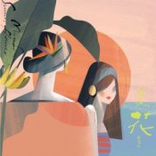 Обложка Mira Lin – Flow with the Island
