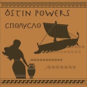 Обложка Ostin Powers – Вот оно - счастье