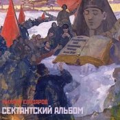 Михаил Елизаров – МЕРЧ