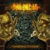 Тролль Гнёт Ель - Пивная