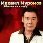 Обложка Михаил Муромов – Боевым награждается орденом