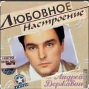 Обложка Андрей Державин и группа Сталкер – Песня о первой любви
