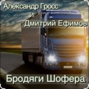 Обложка Александр Гросс & Дмитрий Ефимов – Шершавой Вам, Братишки!