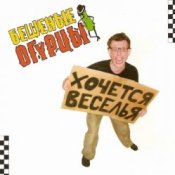 Обложка Бешеные Огурцы – Мачо Ганджубас