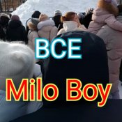 Обложка Milo Boy – Лучше