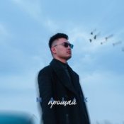 Обложка Malik – Прощай