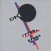 Обложка Кино – Легенда