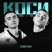 Обложка SAMCHUK, BURLA – КОСИ