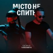 Обложка GLOVA & YAROMIYA – МІСТО НЕ СПИТЬ