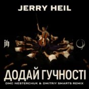 Обложка Jerry Heil – Додай гучності (12 points) [DMC NESTERCHUK & Dmitriy Smarts]