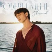 Обложка SKOMOROH – Якщо ти підеш