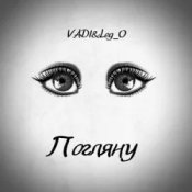 Обложка VADI&Leg_O – Погляну