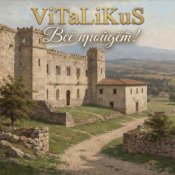 Обложка ViTaLiKuS – Всё пройдёт!