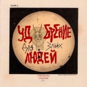 Обложка СТРУКТУРА СЧАСТЬЯ – Похититель лун