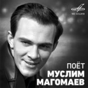 Обложка Муслим Магомаев – Падает снег