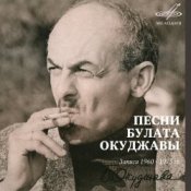 Обложка Булат Окуджава – Песенка о дальней дороге