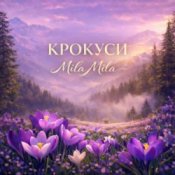 Обложка MILA MILA – Крокуси