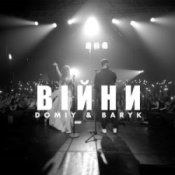 Обложка Domiy & Baryk – Війни