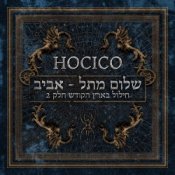 Обложка Hocico – El Dia de la Ira