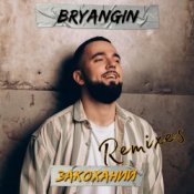 Обложка BRYANGIN – Закоханий (Oleg Khomenko Remix)