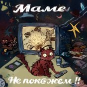 Обложка KSB muzic – Отчим