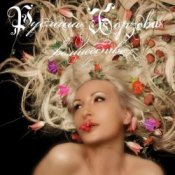 Обложка Руслана Борзова – Лететь