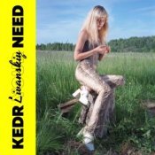 Обложка Kedr Livanskiy – Your Need ( твоя беда)