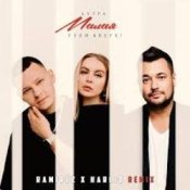 Обложка 5УТРА & Руки_Вверх! – Малая (Ramirez & Harlid Remix)