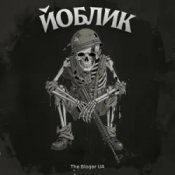 The Bloger UA - Йоблик
