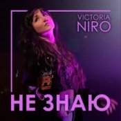 Обложка Victoria Niro – Не знаю