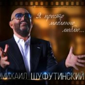 Обложка Михаил Шуфутинский – Одесса-Мама