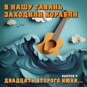 Обложка Владимир Меньшов – 22 июня ровно в 04 .00 часа
