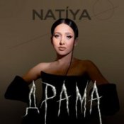 Обложка NATIYA – Драма