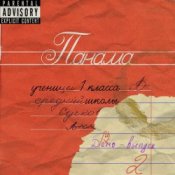 Обложка Panama – Огурчик