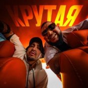 Обложка MAKVIN feat. Jaman T – Крутая