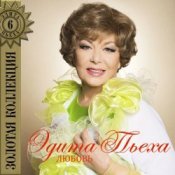 Обложка Эдита Пьеха – Радуга