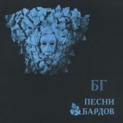 Обложка Борис Гребенщиков – Элегия