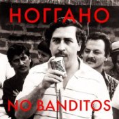 Обложка Ноггано – No Banditos