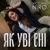 Обложка Victoria Niro – Як Уві Сні
