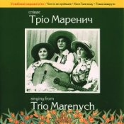 Обложка Тріо Маренич – Налетіли журавлі
